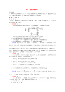 2015-2016学年高中物理55《电能的输送》课时作业新人教版选修3-2