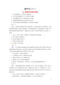 2015-2016学年高中物理710能量守恒定律与能源课时作业新人教版必修2