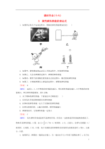 2015-2016学年高中物理75探究弹性势能的表达式课时作业新人教版必修2