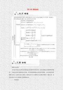 2015-2016学年高中物理第5章曲线运动章末总结学案新人教版必修2