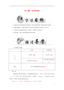 2015-2016学年高中物理第一章第二课时时间和位移学案新人教版必修1