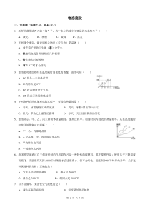 浙教版科学第一轮复习专题训练：物态变化