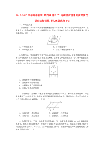 2015-2016学年高中物理第四章第5节电磁感应现象的两类情况课时达标训练(含解析)新人教版选修3