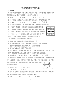 初三物理电功率练习题