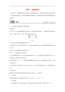 2015-2016学年高中物理第2章第7节电能的输送学案教科版选修3-2