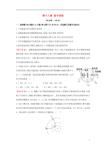 2015-2016学年高中物理第十八章原子结构单元质量评估(含解析)新人教版选修3-5