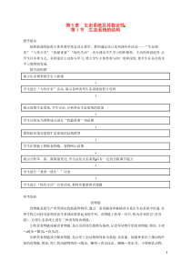 2015-2016学年高中生物51生态系统的结构备课参考新人教版必修3