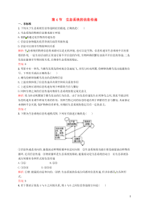 2015-2016学年高中生物54生态系统的信息传递课后习题新人教版必修3