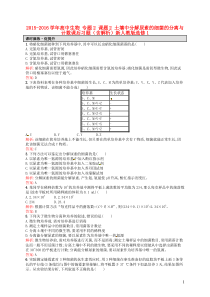 2015-2016学年高中生物专题2课题2土壤中分解尿素的细菌的分离与计数课后习题(含解析)新人教版