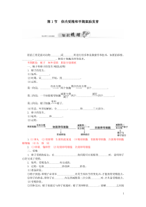 2015-2016学年高中生物专题3第1节体内受精和早期胚胎发育练习新人教版选修3