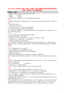 2015-2016学年高中生物专题4课题2探讨加酶洗衣粉的洗涤效果课后习题(含解析)新人教版选修1