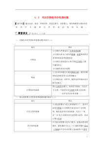 2015-2016学年高中生物生物技术的安全性与伦理问题42关注生物技术的伦理问题课时作业