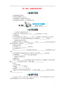 2015-2016学年高中生物第6章第3节细胞的衰老和凋亡导学案新人教版必修1