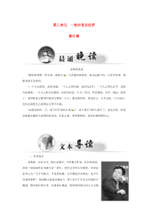 2015-2016学年高中语文散文部分第三单元都江堰学案新人教版选修《中国现代诗歌散文欣赏》