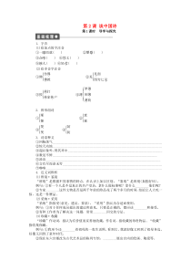 2015-2016学年高中语文第2课谈中国诗练习语文版必修5