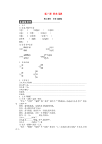 2015-2016学年高中语文第7课春末闲谈练习语文版必修5