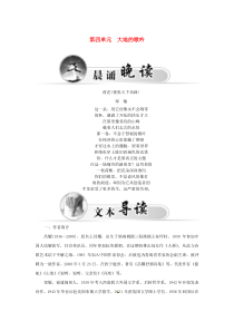 2015-2016学年高中语文诗歌部分第四单元大地的歌吟学案新人教版选修《中国现代诗歌散文欣赏》