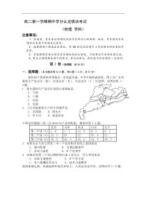 2015-2016学年高二上学期期中学分认定模块考试地理试卷