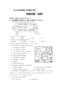 2015-2016学年高二上学期期中考试地理试题(选修)