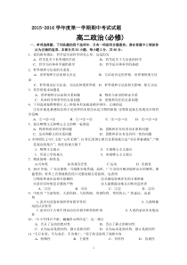 2015-2016学年高二上学期期中考试政治试题(必修)