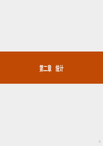 2015-2016学年高二数学人教A版必修3课件211简单随机抽样