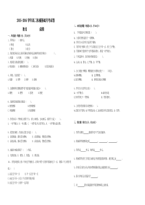 2015-2016学年高二机械基础月考试卷