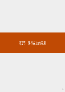 2015-2016学年高二物理鲁科版选修3-1课件63洛伦兹力的应用