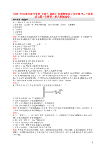 2015-2016学年高中生物专题5课题2多聚酶链式反应扩增DNA片段课后习题(含解析)新人教版选修