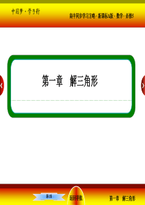 2015-2016学年高二人教版数学必修5课件1-2-2测量高度角度问题