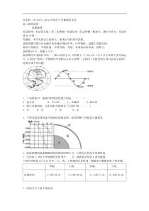 2015-2016学年黑龙江省佳木斯市第二中学高二上学期期末考试地理试题 word版