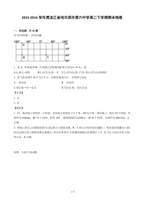 2015-2016学年黑龙江省哈尔滨市第六中学高二下学期期末地理(详解版)