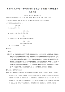 2015-2016学年黑龙江省大庆市第一中学高二下学期第二次阶段考试化学试题(解析版)