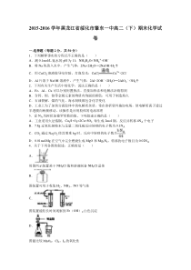 2015-2016学年黑龙江省绥化市肇东一中下学期高二(下)期末化学试卷(解析版)