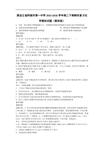 2015-2016学年黑龙江省阿城市第一中学高二下期期末复习化学模拟试题(解析版)