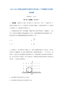 2015-2016学湖北省黄冈市黄冈中学年高二下学期期中考试物理试题