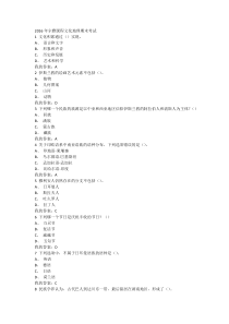 2015-2016尔雅网络课程《文化地理》期末考试答案