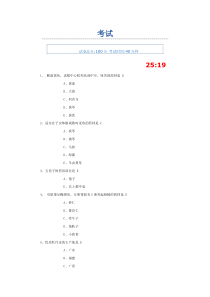 2015-2016山东省国医通中药选修考试答案