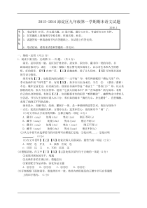 2015-2016年北京市海淀区九年级第一学期期末语文试卷及答案