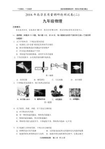 2015-2016年南京市高淳区二模物理试卷