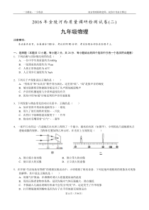 2015-2016年南京金陵河西二模物理试卷