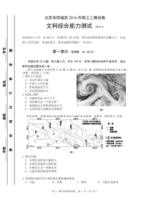 2015-2016年西城区二模地理试题