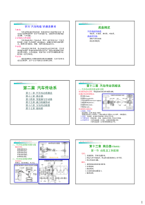 汽车构造(上)