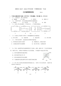 2015-2016朝阳初三上学期期末物理试题及答案