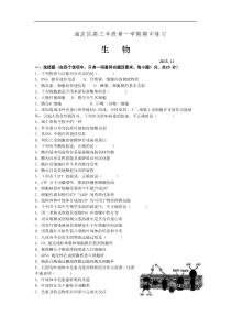 2015-2016海淀区高三年级第一学期期中练习生物