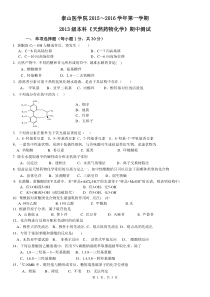 2015-2016第一学期天然药物化学期中测试