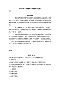 2015-2016第二学期教师业务学习材料