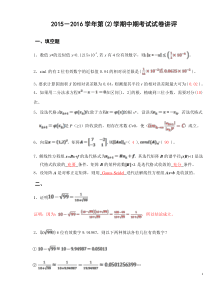 2015-2016计算方法C中期考试试卷讲评