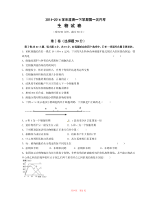 2015-2016高一生物下学期第一次月考