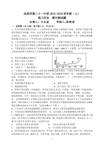 2015-2016高三历史上学期期中试题(含答案)