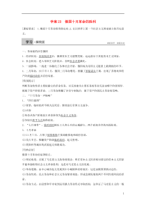 2015-2016高中历史第五单元23俄国十月革命的胜利学案新人教版必修1